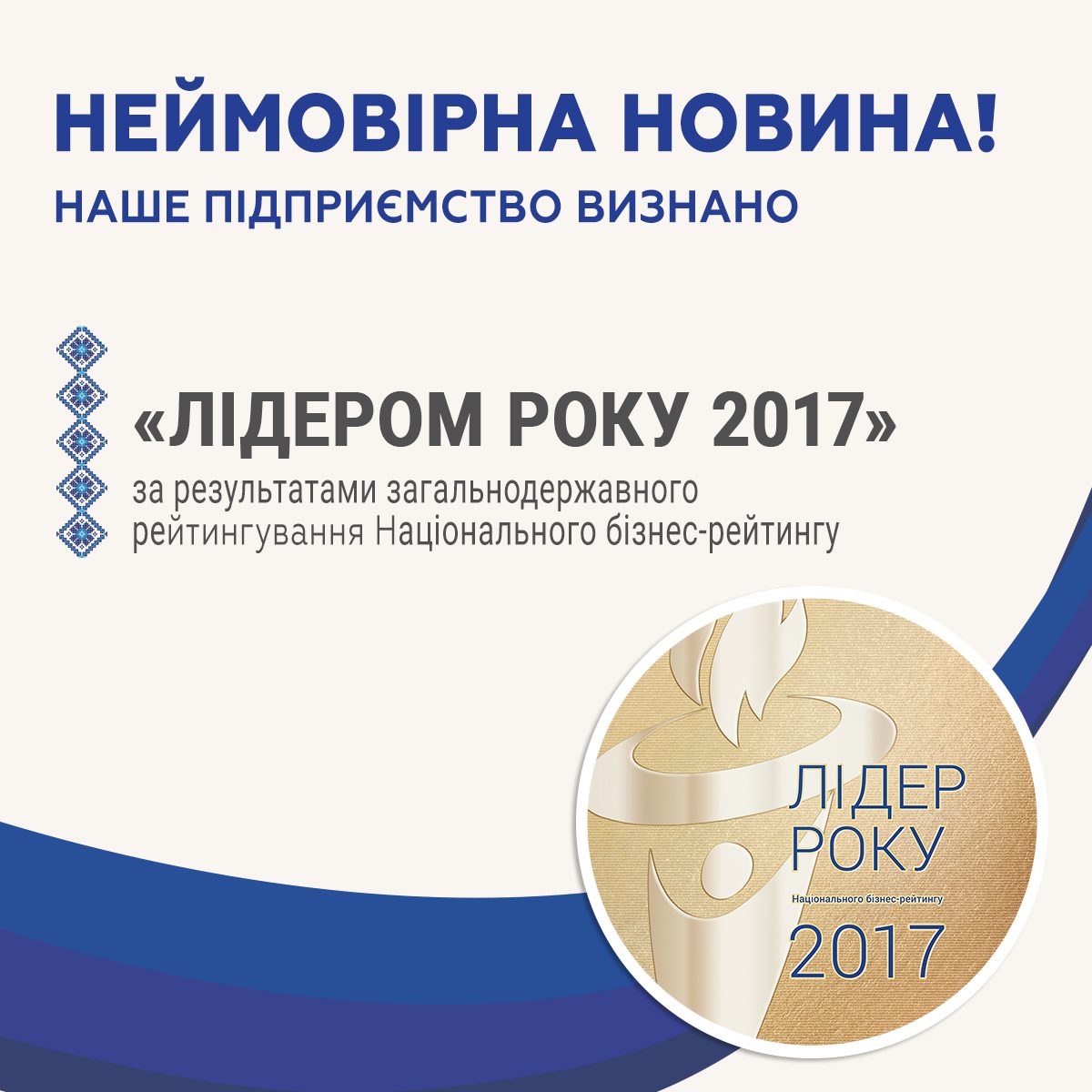 Родолад — лідер року 2017