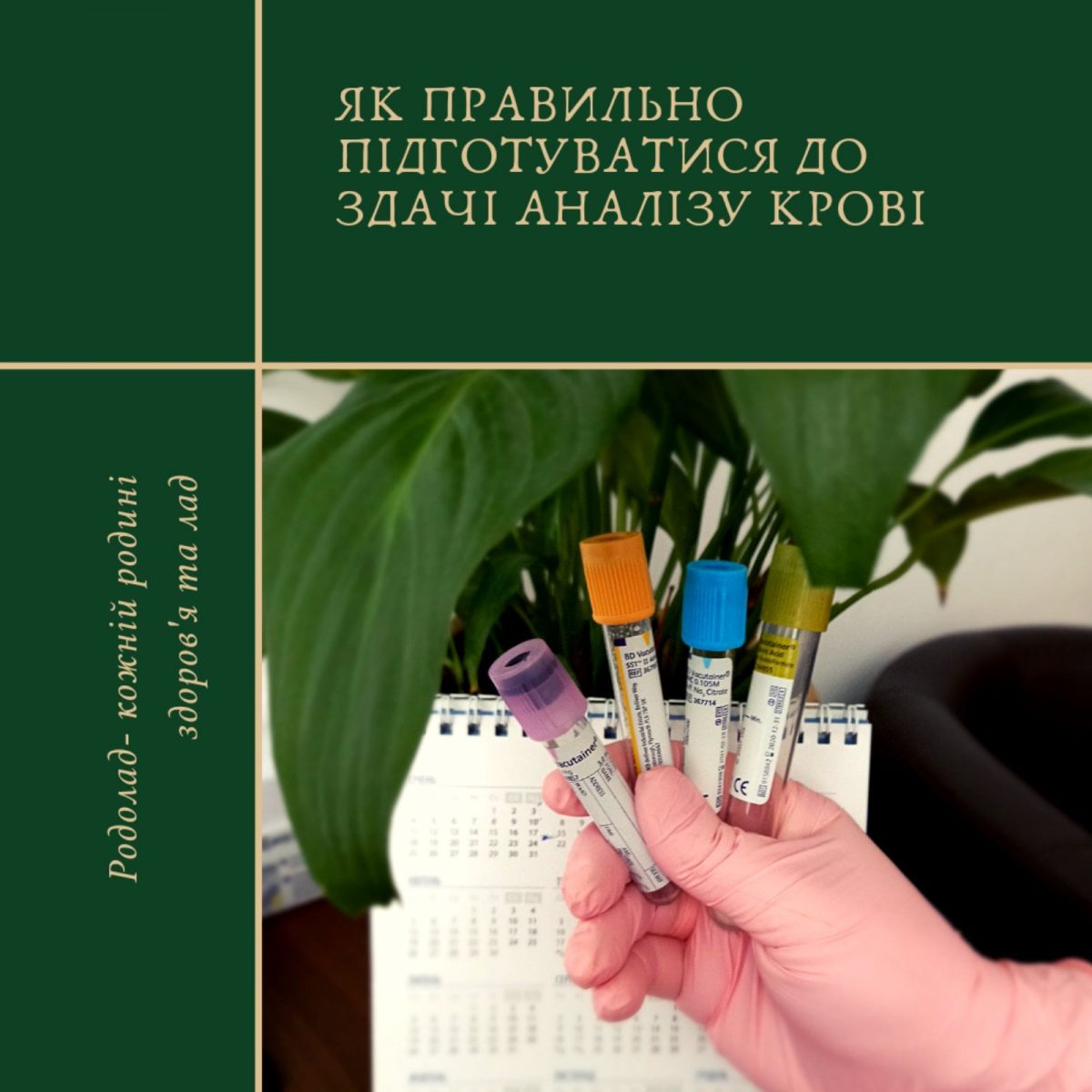 Готуємося до забору крові правильно